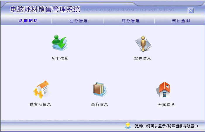 宏達(dá)電腦耗材銷售管理系統(tǒng) 重塑庫(kù)存與銷售的智慧選擇