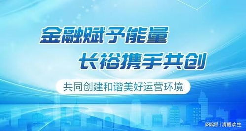 長裕實業(yè) 以實業(yè)視角重塑投資邏輯，以投資賦能實業(yè)發(fā)展